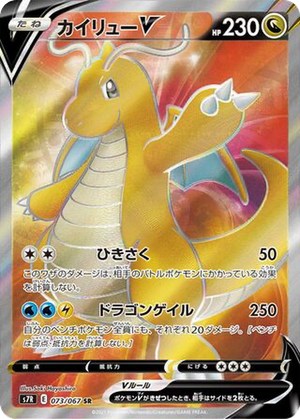 Dragonite V card image