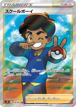 Schoolboy card image