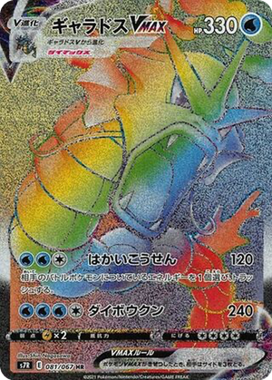 Gyarados VMAX card image