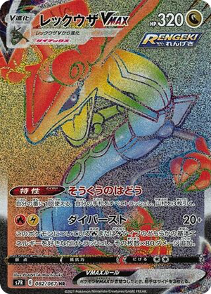 Rayquaza VMAX card image