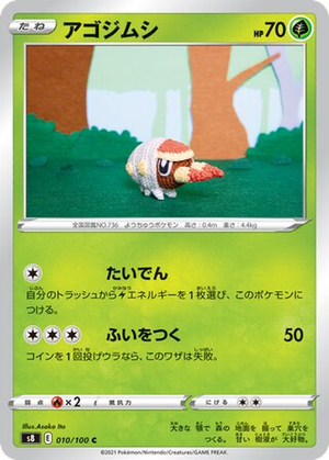 Grubbin card image