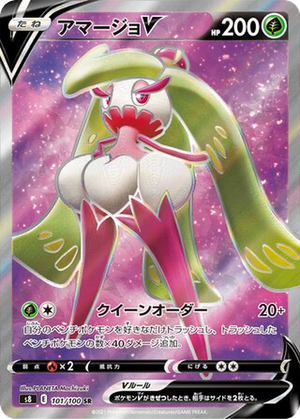 Tsareena V card image
