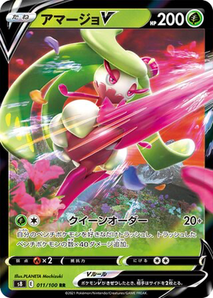Tsareena V card image