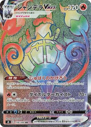 Chandelure VMAX card image