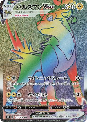 Boltund VMAX card image
