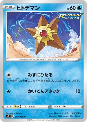 Staryu card image