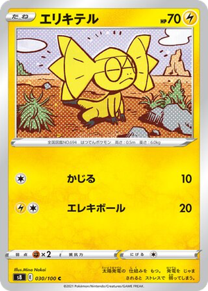 Helioptile card image