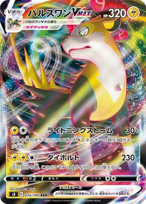 Boltund VMAX card image