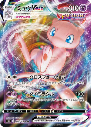 Mew VMAX card image
