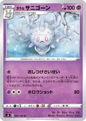 Galarian Cursola card image