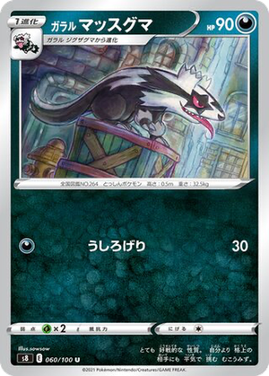 Galarian Linoone card image