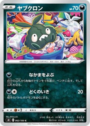 Trubbish card image