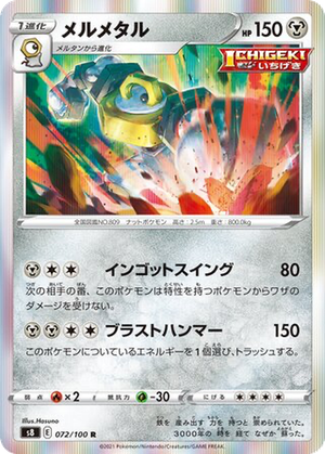Melmetal card image