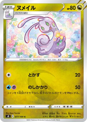 Sliggoo card image