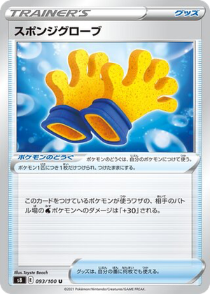 Spongy Gloves card image