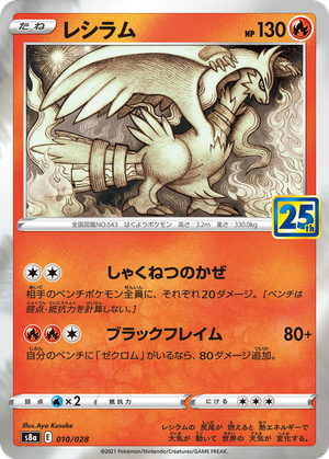 Reshiram card image