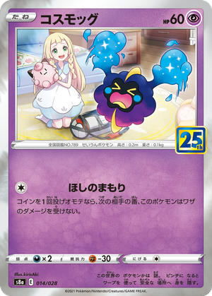 Cosmog card image