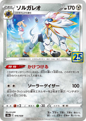 Solgaleo card image