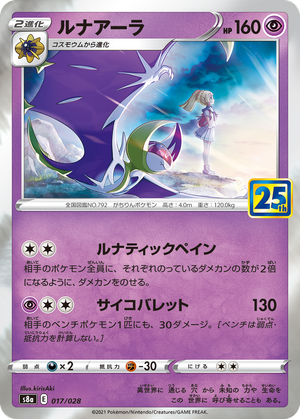 Lunala card image