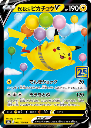 Flying Pikachu V card image