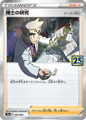 Professor's Research (Professor Oak) card image