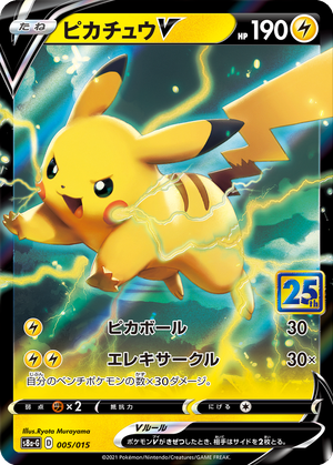 Pikachu V card image
