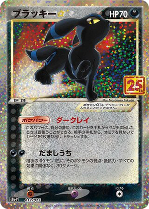 Umbreon ☆ card image