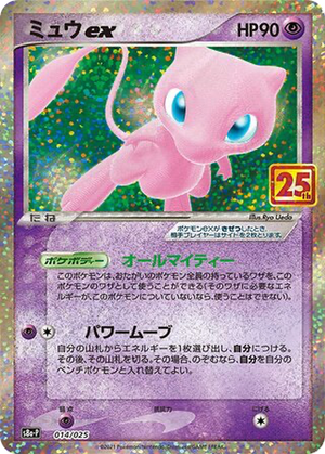 Mew ex card image