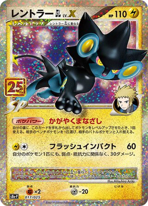 Luxray GL LV.X card image