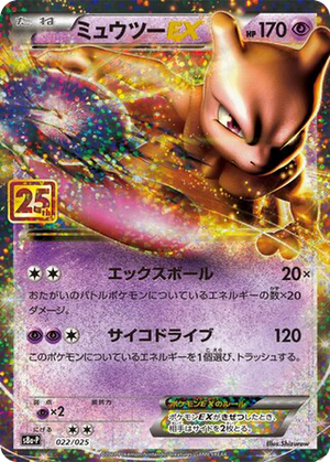 Mewtwo EX card image