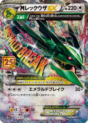 M Rayquaza EX card image