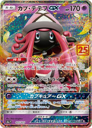 Tapu Lele GX card image