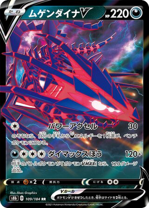 Eternatus V card image