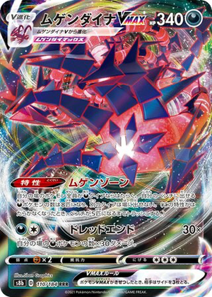 Eternatus VMAX card image