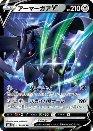 Corviknight V card image