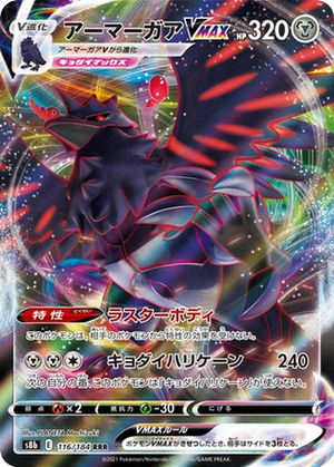 Corviknight VMAX card image