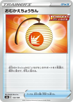 Welcoming Lantern card image