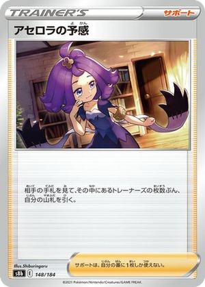 Acerola's Premonition card image
