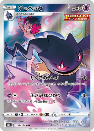 Banette card image