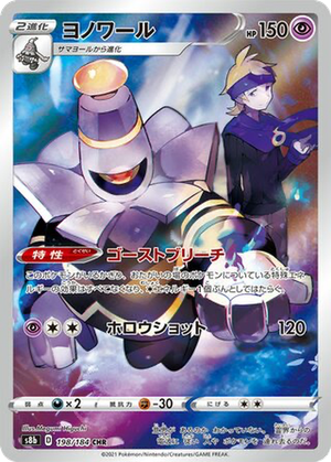 Dusknoir card image