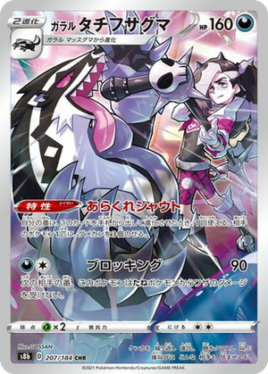 Galarian Obstagoon card image