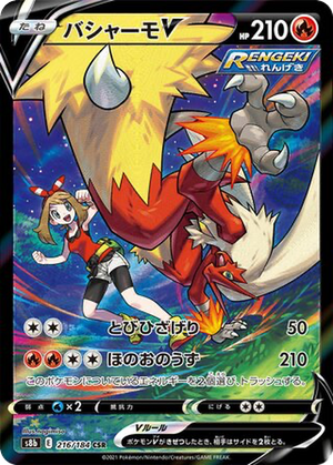 Blaziken V card image
