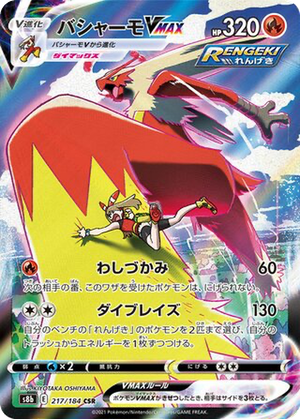 Blaziken VMAX card image