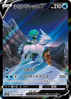 Ice Rider Calyrex V card image