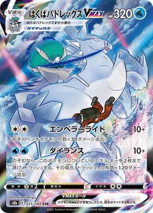 Ice Rider Calyrex VMAX card image