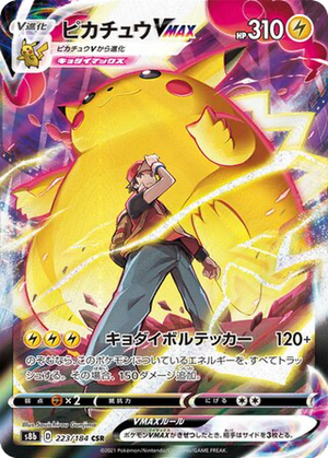 Pikachu VMAX card image