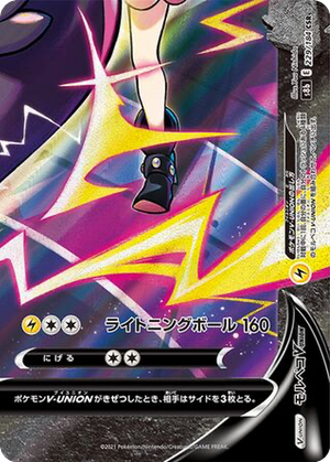 Morpeko V-UNION card image
