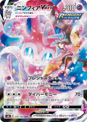 Sylveon VMAX card image