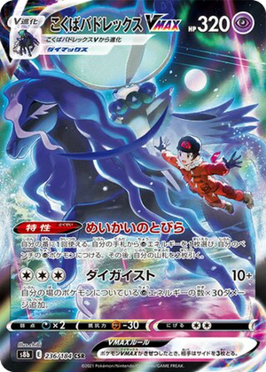 Shadow Rider Calyrex VMAX card image