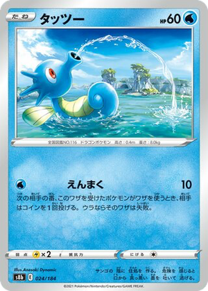 Horsea card image